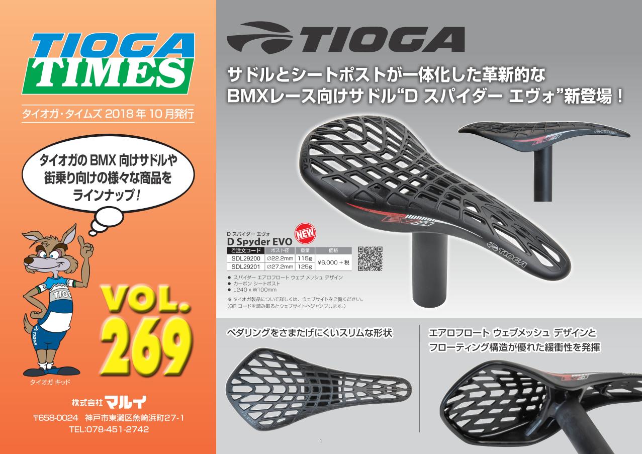 TIOGA タイオガ Dスパイダー エヴォ サドル 22.2mm TIOGA(タイオガ) Dスパイダー エヴォ 22.2mm SDL29200 TIOGAスパイダー
